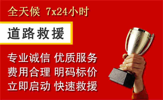 玉泉区道路救援公司