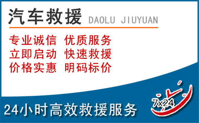 玉泉区汽车救援 玉泉区汽车救援