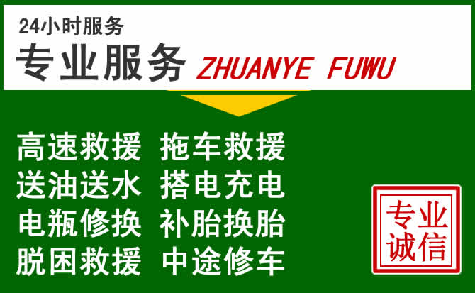 玉泉区附近汽车道路救援 玉泉区附近汽车道路救援