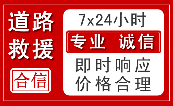 玉泉区新能源汽车救援 玉泉区新能源汽车救援